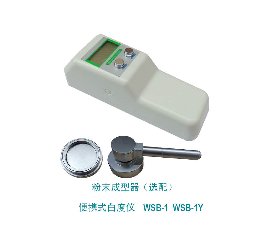 便携式荧光白度仪WSB-1Y.jpg